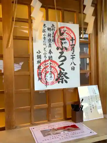 小網神社(東京都)