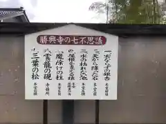 勝興寺の歴史