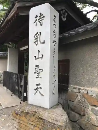 待乳山聖天（本龍院）のその他建物
