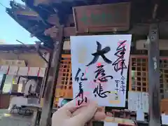 普門院 (紀三井寺塔頭)の御朱印