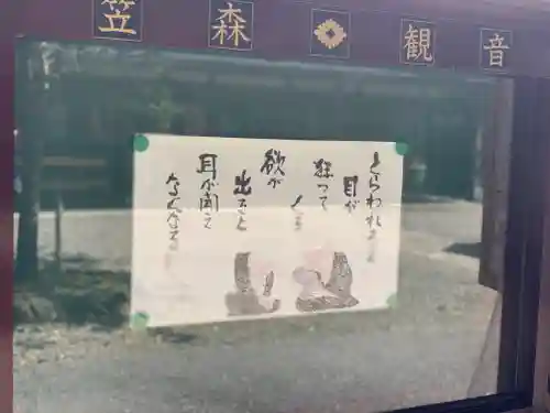 笠森寺のその他建物