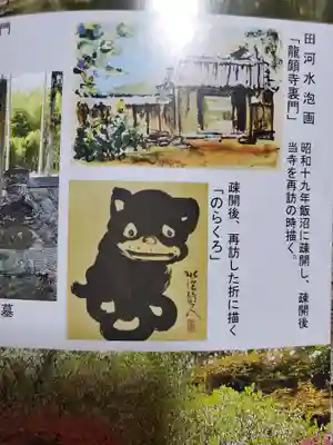 龍顔寺(長野県)