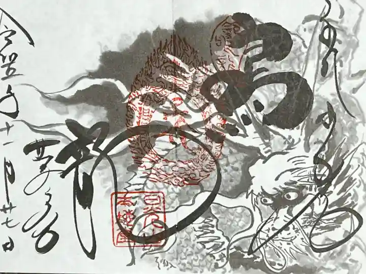 輪王寺薬師堂(本地堂)の御朱印