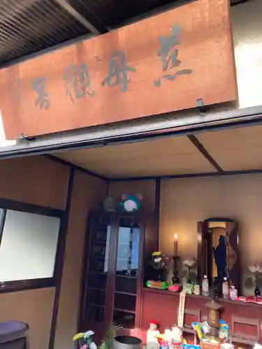大日山神護院（新座観音）(埼玉県)