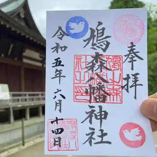 鳩森八幡神社の御朱印