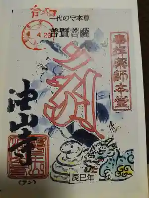 目の霊山 油山寺(静岡県)