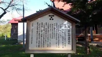 大江神社(北海道)