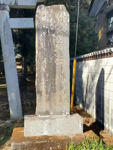 駒形神社(栃木県)