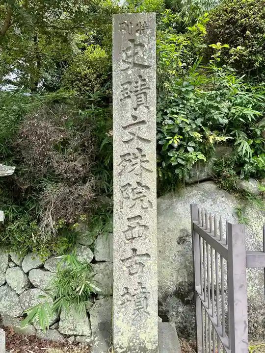 安倍文殊院 (奈良県)