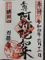 引接寺の御朱印