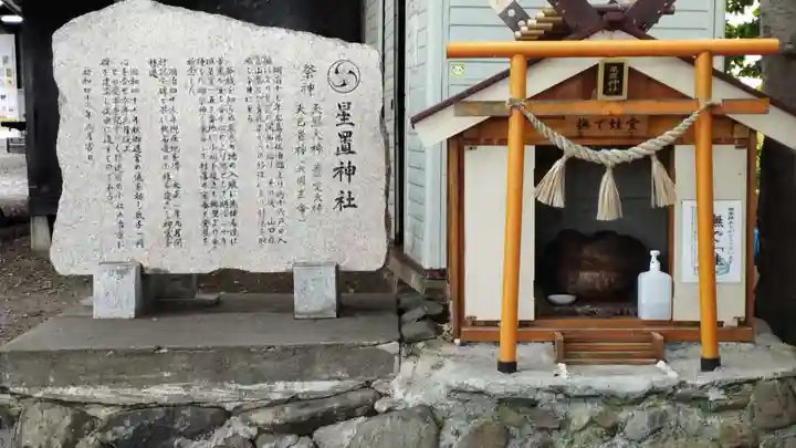 星置神社(北海道)
