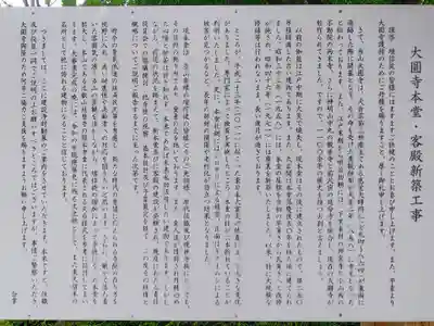 大円寺のその他建物