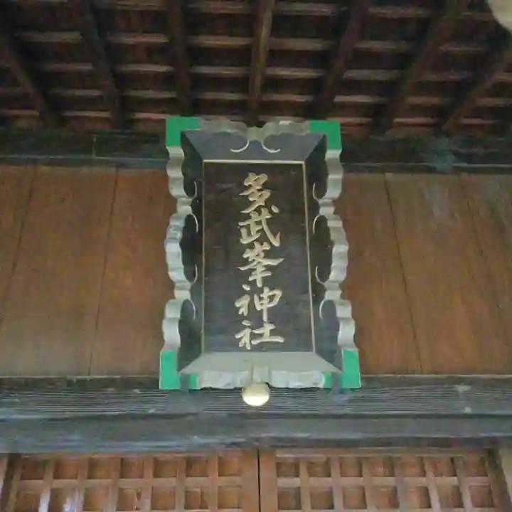 多武峯内藤神社のその他建物