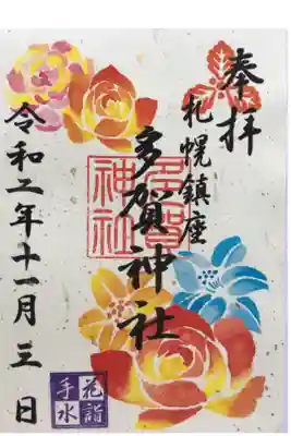 花手水の御朱印