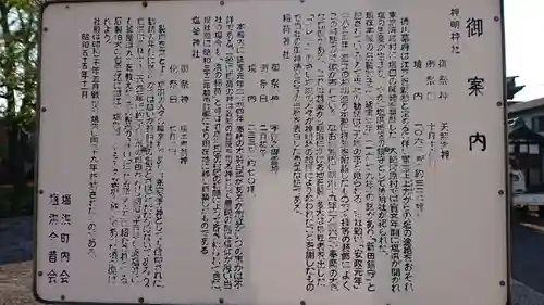 神明神社の歴史