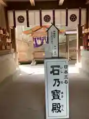 生石神社(兵庫県)