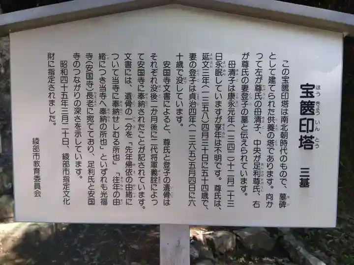 安国寺(京都府)