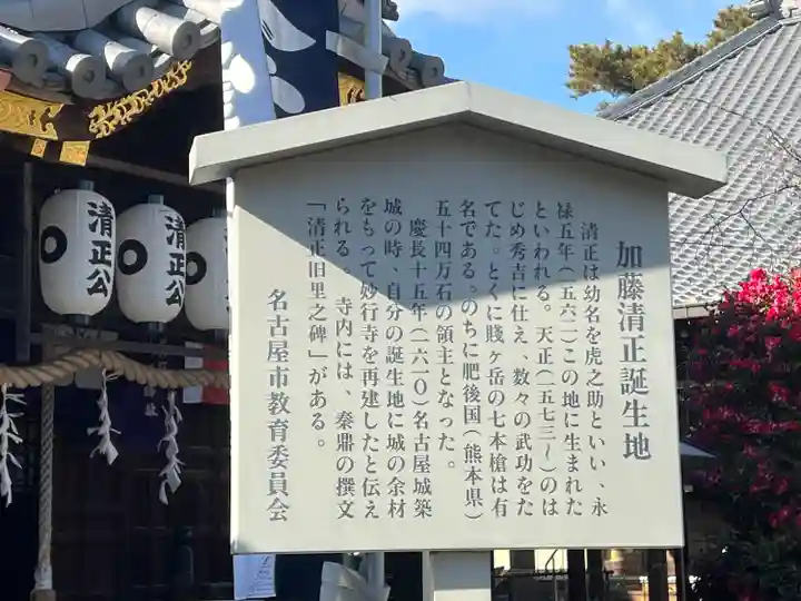 妙行寺(愛知県)