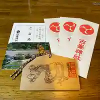 古峯神社(栃木県)