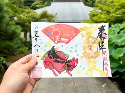 特別御朱印「無病息災を祈る平安のお姫様（仮）」