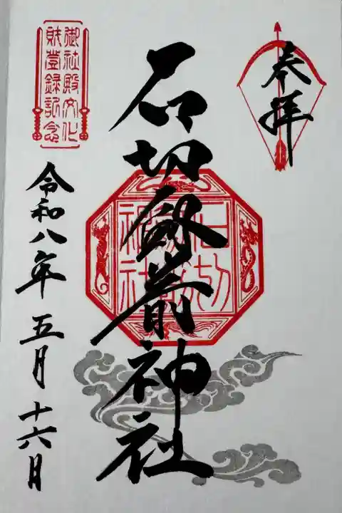 ご祈祷(家内安全)