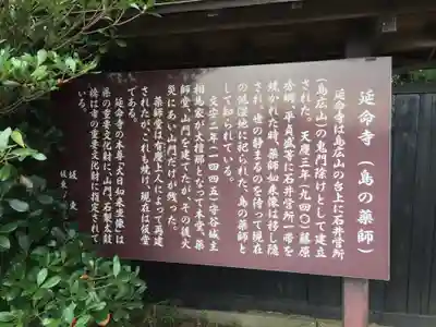 延命寺の歴史