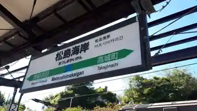 日吉山王神社(宮城県)