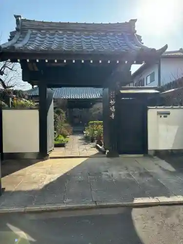 谷中 妙福寺の{uncategorized: "未分類", other: "その他", undefined: "問題あり", building: "その他建物", grave: "お墓", sacred_gate: "鳥居", guardian: "狛犬", statue: "像", buddha: "仏像", history: "歴史", nature: "自然", garden: "庭園", animal: "動物", pagoda: "塔", temizu: "手水舎", mountain_gate: "山門・神門", sanctuary: "本殿・本堂", subordinate: "末社・摂社", art: "芸術", scenery: "景色", jizo: "地蔵", ema: "絵馬", goshuin: "御朱印", omikuji: "おみくじ", items: "授与品その他", amulet: "お守り", goshuincho: "御朱印帳", eats: "食事", festival: "お祭り", votive_dance: "神楽", shichigosan: "七五三参", wedding: "結婚式", experience: "体験その他", initially: "初詣", around: "周辺", anti_infection: "感染症対策"}