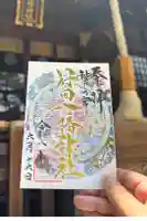 行田八幡神社の御朱印