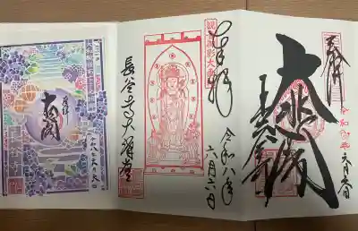長谷寺の御朱印