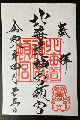 2026/04/25 通常御朱印受領