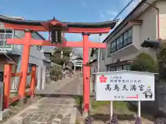  高鳥天満宮(群馬県)