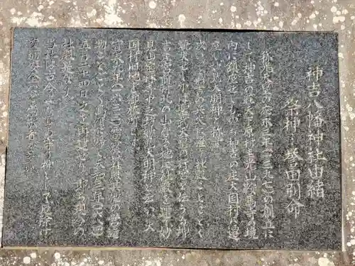 神吉八幡神社の歴史