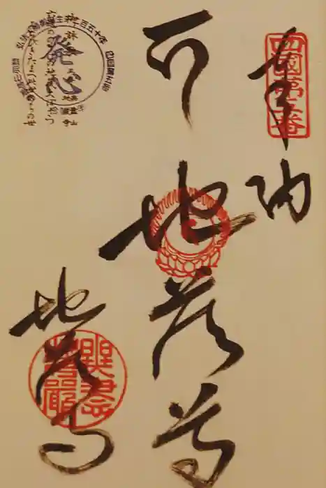 地蔵寺の御朱印