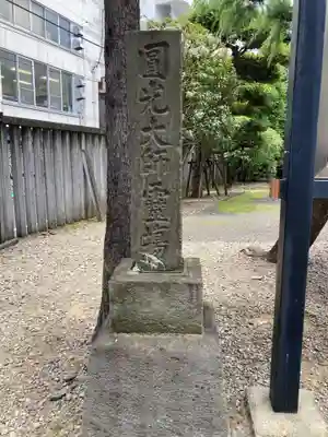 太宗寺(東京都)