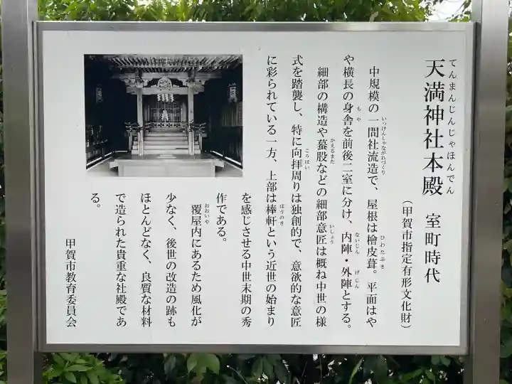 天満神社 (水口町高山)(滋賀県)