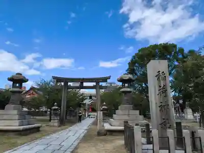 土佐稲荷神社(大阪府)