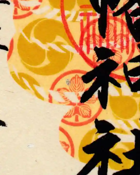 諏訪八幡神社の御朱印