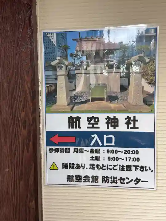 航空神社のその他建物