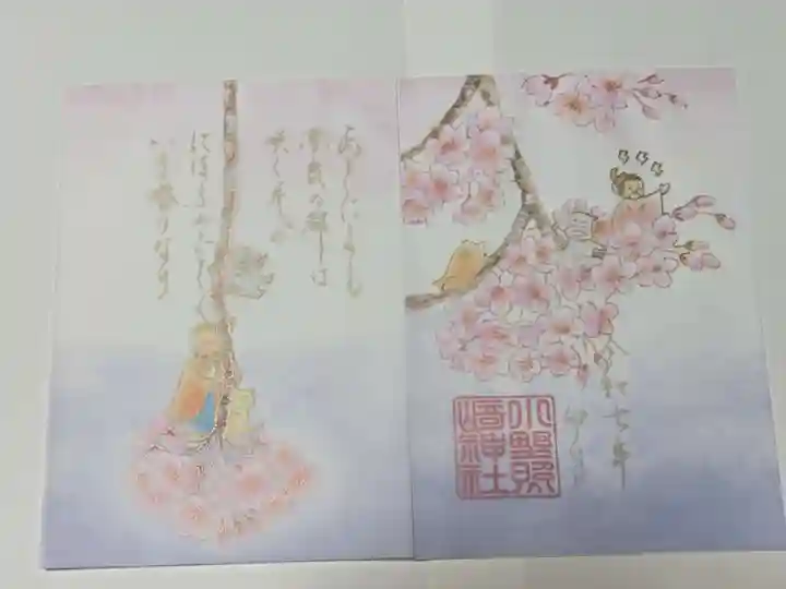 小野照崎神社の御朱印