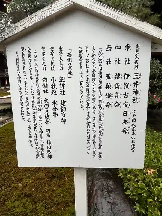 賀茂御祖神社(下鴨神社)の歴史