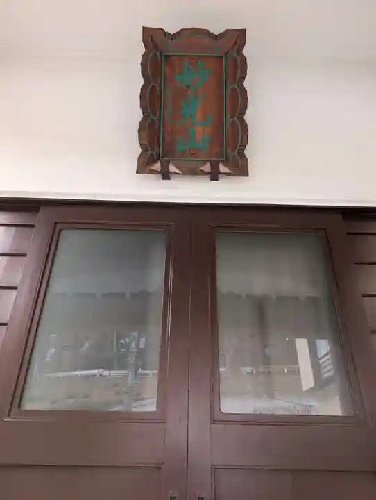 宗賢寺(東京都)