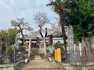 天祖神社の{uncategorized: "未分類", other: "その他", undefined: "問題あり", building: "その他建物", grave: "お墓", sacred_gate: "鳥居", guardian: "狛犬", statue: "像", buddha: "仏像", history: "歴史", nature: "自然", garden: "庭園", animal: "動物", pagoda: "塔", temizu: "手水舎", mountain_gate: "山門・神門", sanctuary: "本殿・本堂", subordinate: "末社・摂社", art: "芸術", scenery: "景色", jizo: "地蔵", ema: "絵馬", goshuin: "御朱印", omikuji: "おみくじ", items: "授与品その他", amulet: "お守り", goshuincho: "御朱印帳", eats: "食事", festival: "お祭り", votive_dance: "神楽", shichigosan: "七五三参", wedding: "結婚式", experience: "体験その他", initially: "初詣", around: "周辺", anti_infection: "感染症対策"}