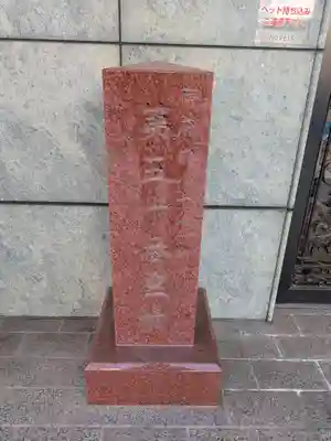 大徳院(東京都)