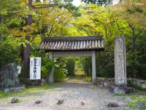 龍潭寺(滋賀県)