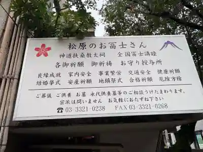 扶桑教太祠(東京都)