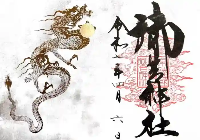 御岩神社の御朱印