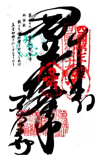 金倉寺の御朱印 2024年09月