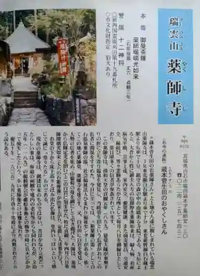 薬師寺(宮城県)