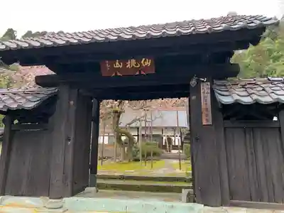 通安寺(福井県)